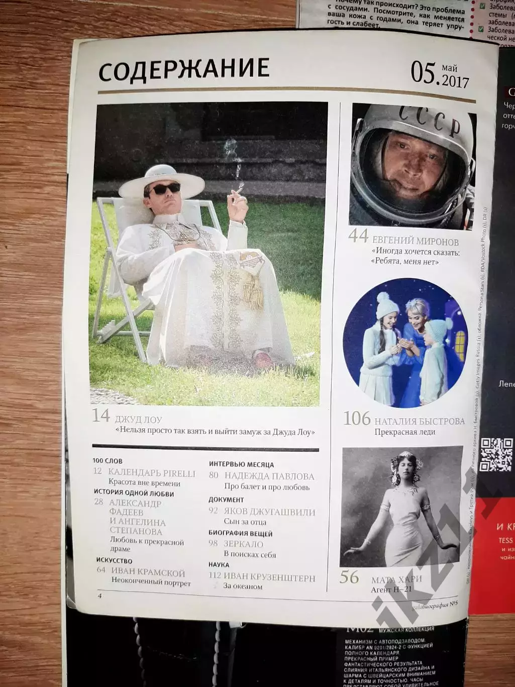 4 номера журнала БИОГРАФИЯ. про звезд эстрады и кинематографа 3