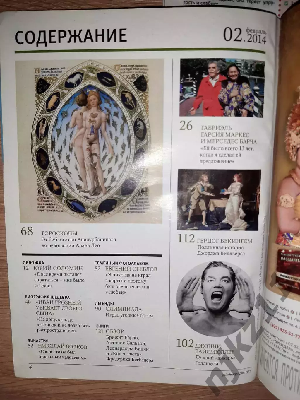 4 номера журнала БИОГРАФИЯ. про звезд эстрады и кинематографа 6