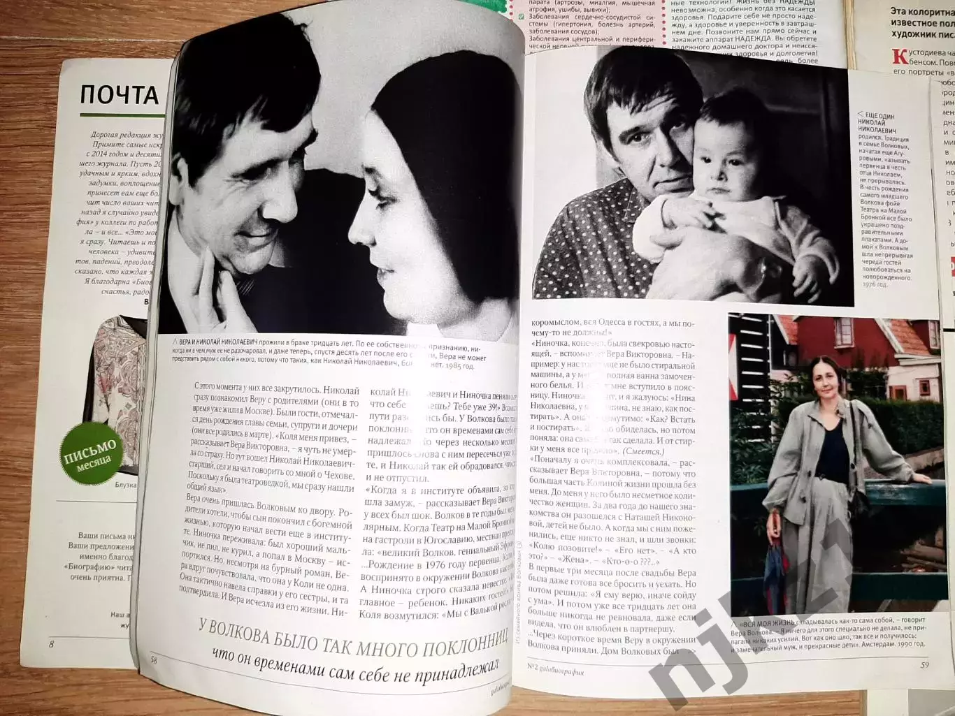 4 номера журнала БИОГРАФИЯ. про звезд эстрады и кинематографа 7