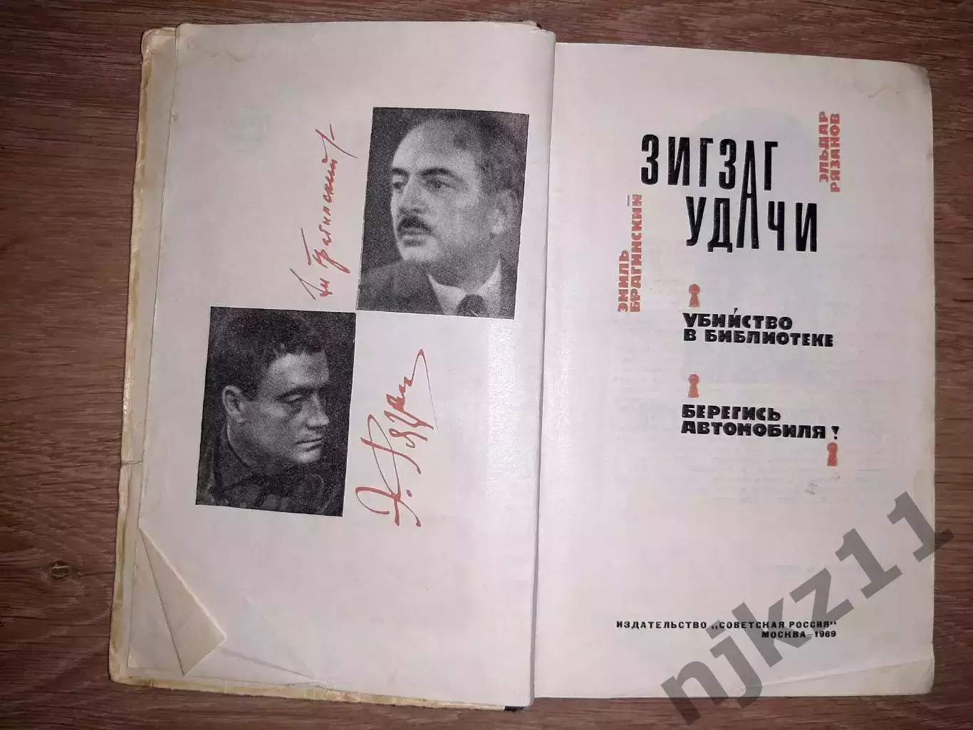 Рязанов Э. Зигзаг удачи. Убийство в библиотеке. Берегись автомобиля 1