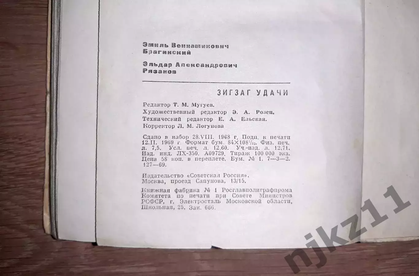 Рязанов Э. Зигзаг удачи. Убийство в библиотеке. Берегись автомобиля 7