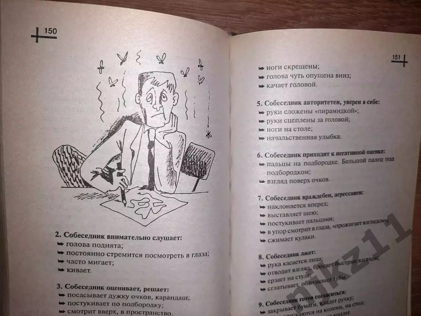 Вагин, И.; Рипинская, П. Мастер класс. Переговоры 3