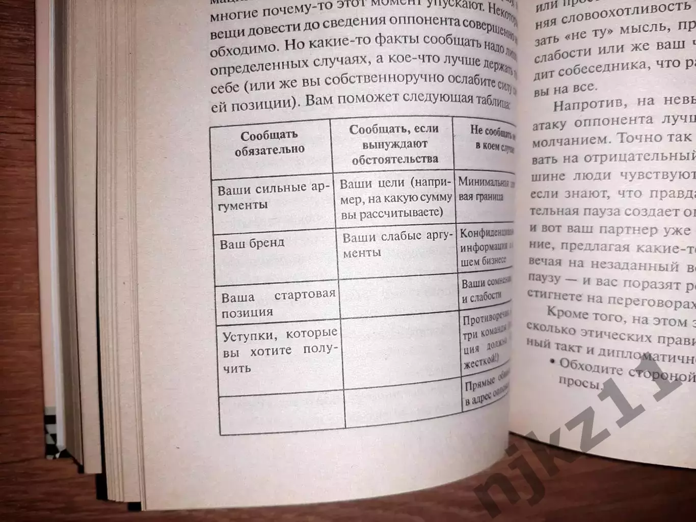 Вагин, И.; Рипинская, П. Мастер класс. Переговоры 5