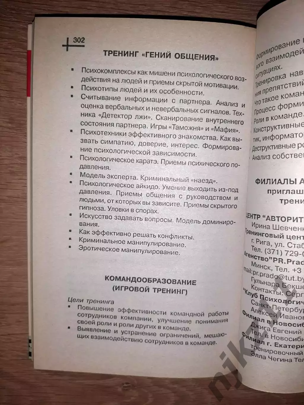 Вагин, И.; Рипинская, П. Мастер класс. Переговоры 7