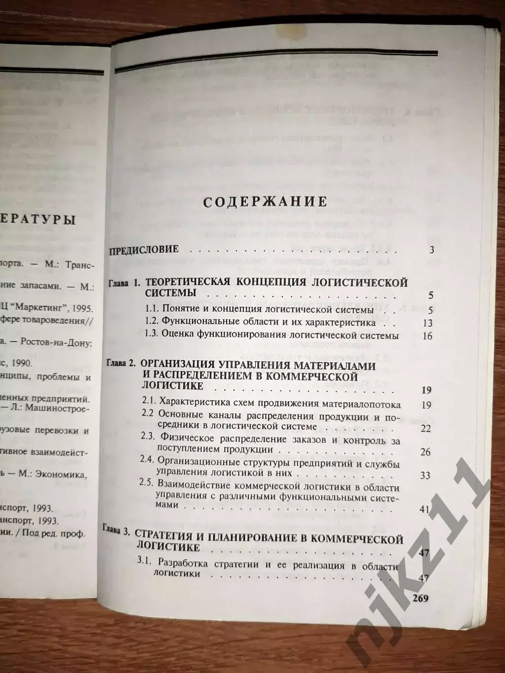 Неруш, Ю.М. Коммерческая логистика: Учебник для вузов 6