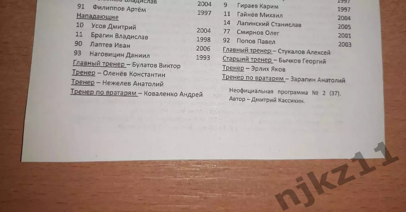 Динамо Киров - Велес Москва 16.08.2025 программа болельщиков 1