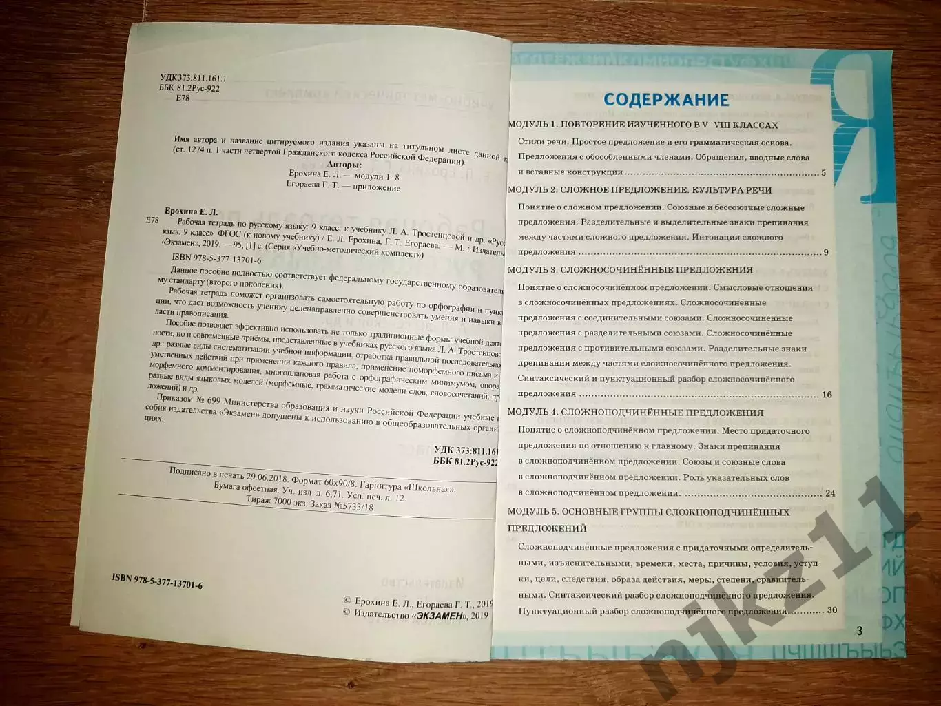 Рабочая тетрадь русский язык 9 класс чистая 2