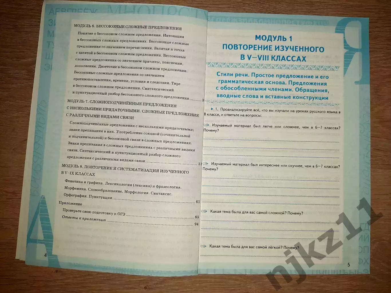 Рабочая тетрадь русский язык 9 класс чистая 3