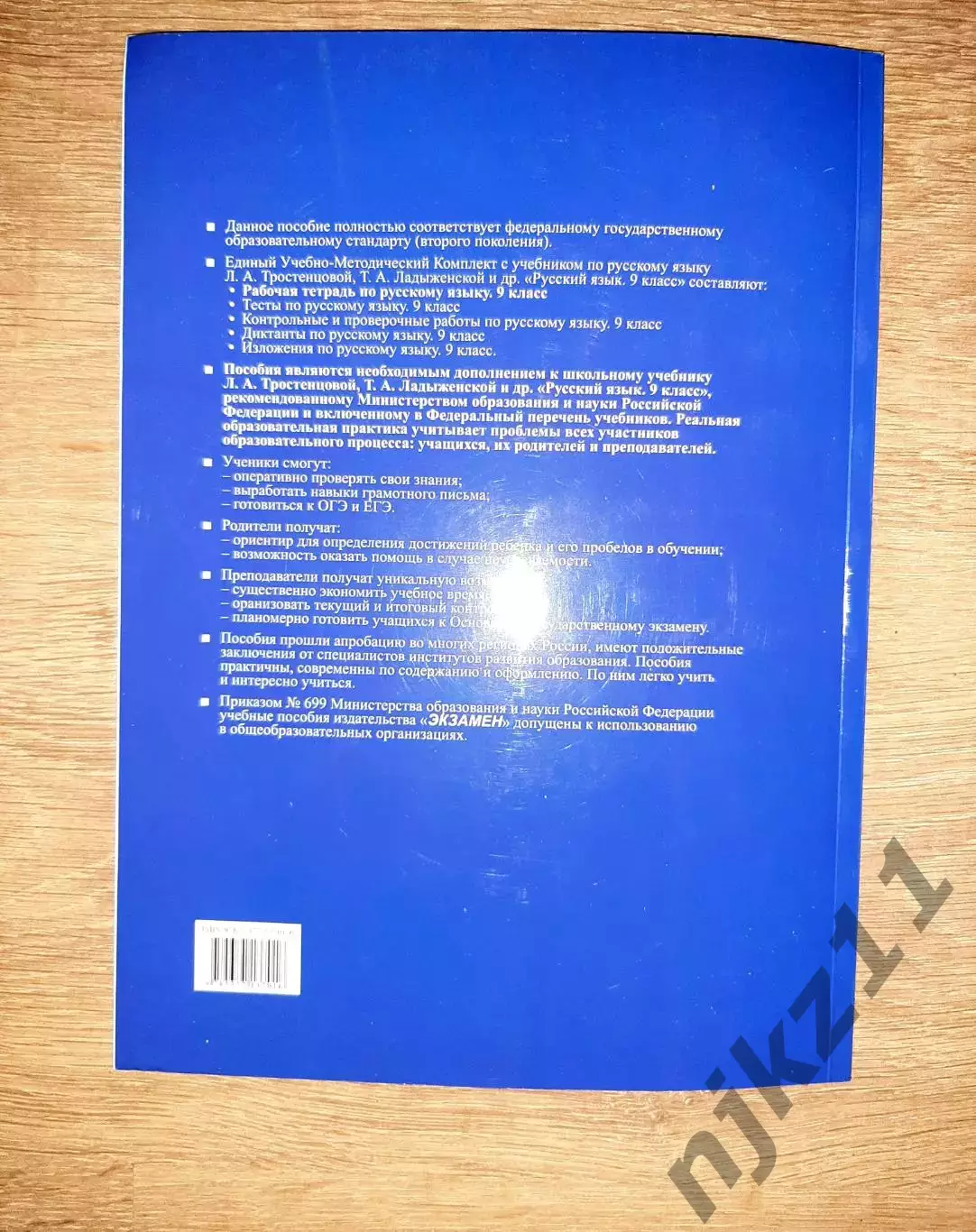 Рабочая тетрадь русский язык 9 класс чистая 7