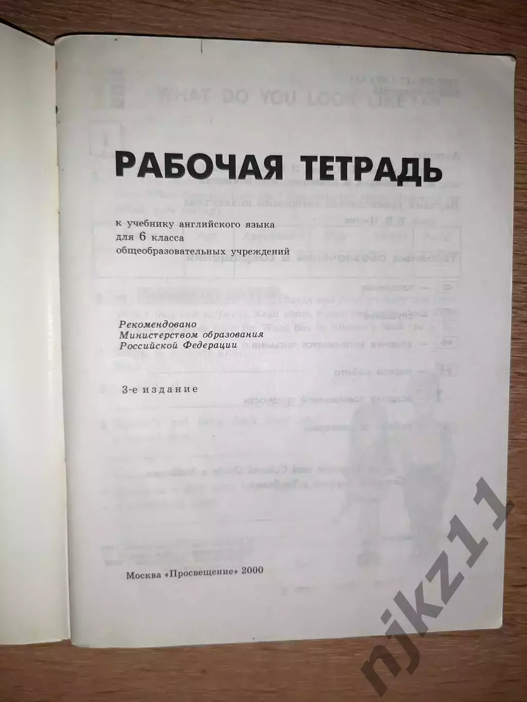 English Английский язык 6 класс 2 учебных пособия 1