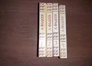 Фадеев, А.А. Собрание сочинений В 4 томах 1987г