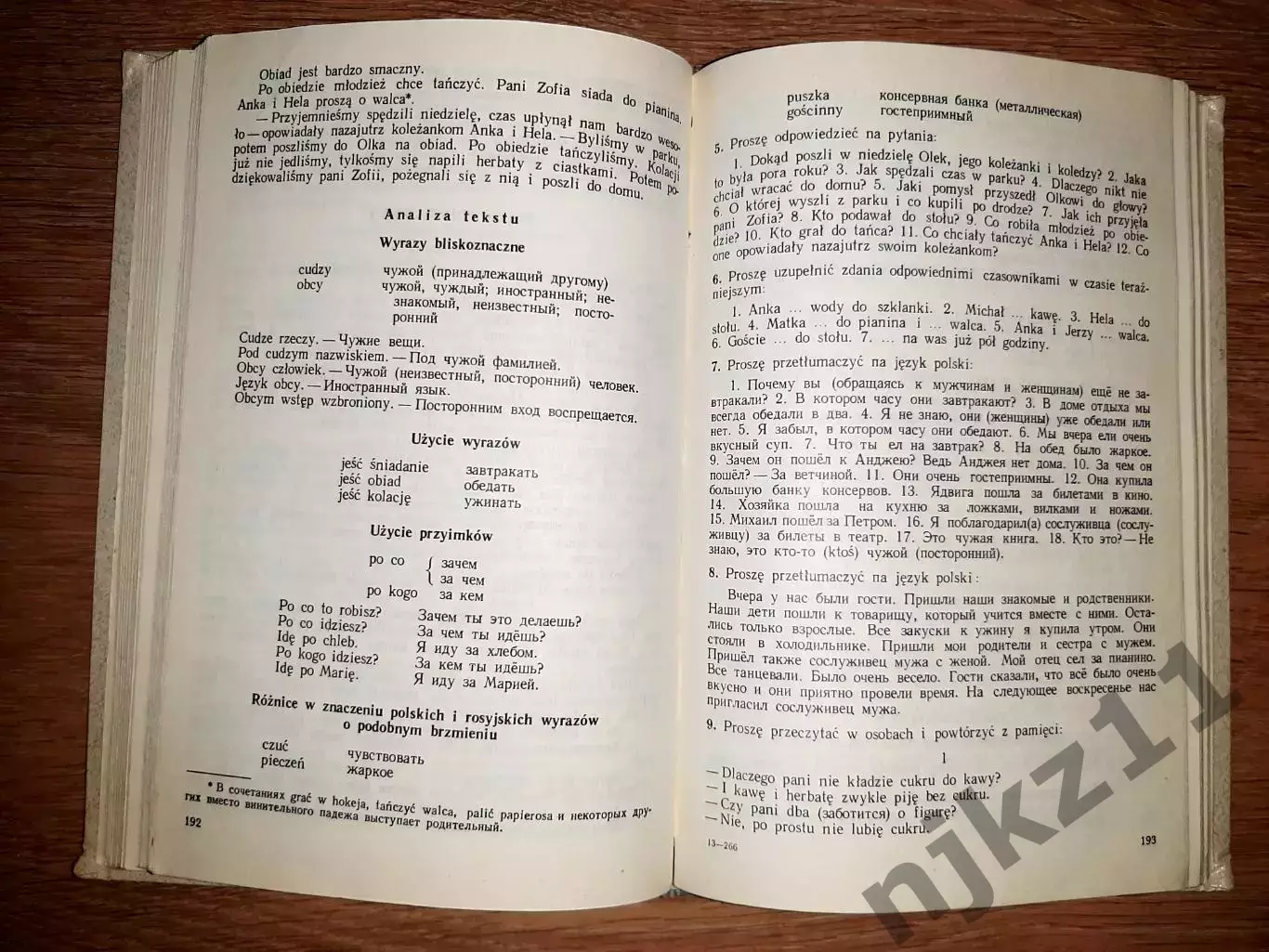 Кротовская, Я.А.; Кашкуревич, Л.Г. Учебник польского языка 1987г ТИРАЖ 15000ЭКЗ! 5