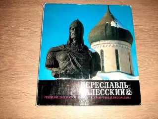 В.Десятников. Переславль-Залесский. 1975г. Фотоальбом