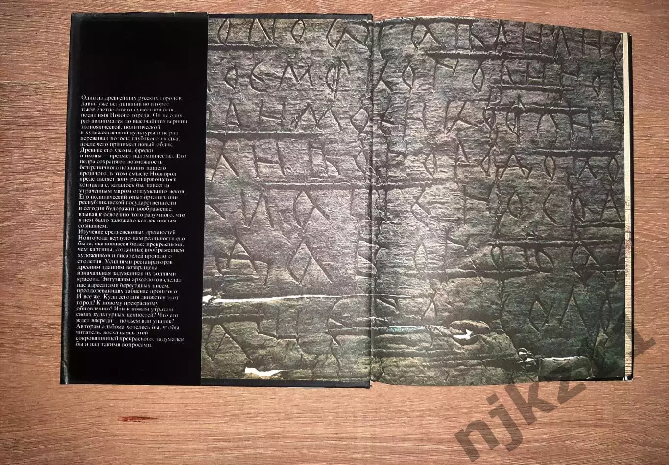 Берман, Вл. Новгород (фотоальбом) 1991г 1