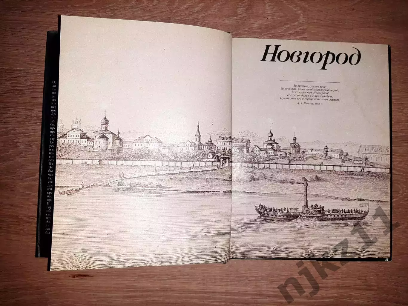 Берман, Вл. Новгород (фотоальбом) 1991г 2