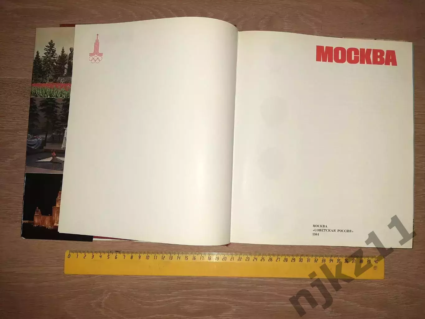 Колодный, Л. Москва. - М.: Советская Россия, 1981. фотоальбом тираж 30000 экз 1