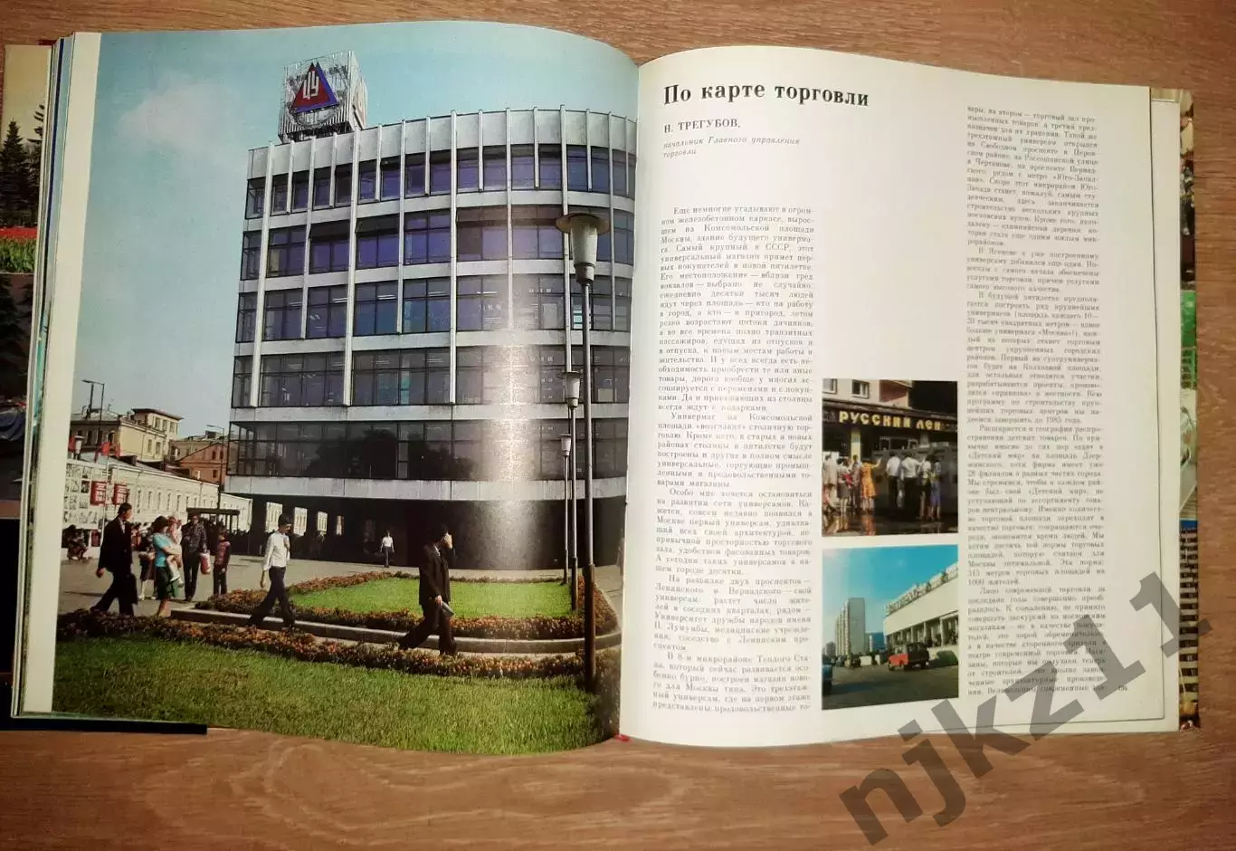 Колодный, Л. Москва. - М.: Советская Россия, 1981. фотоальбом тираж 30000 экз 5