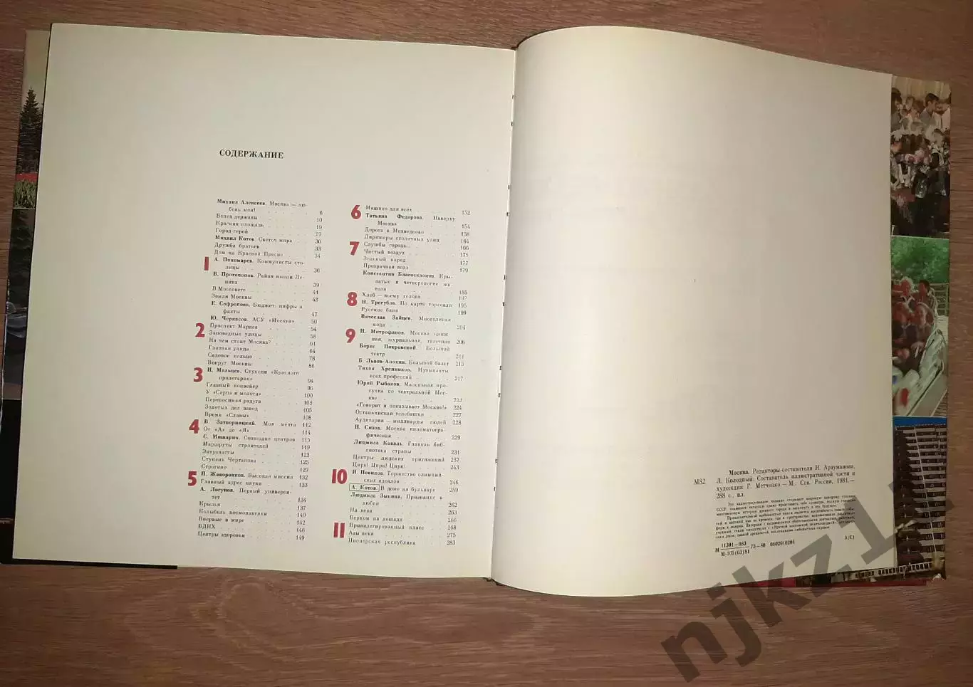 Колодный, Л. Москва. - М.: Советская Россия, 1981. фотоальбом тираж 30000 экз 6