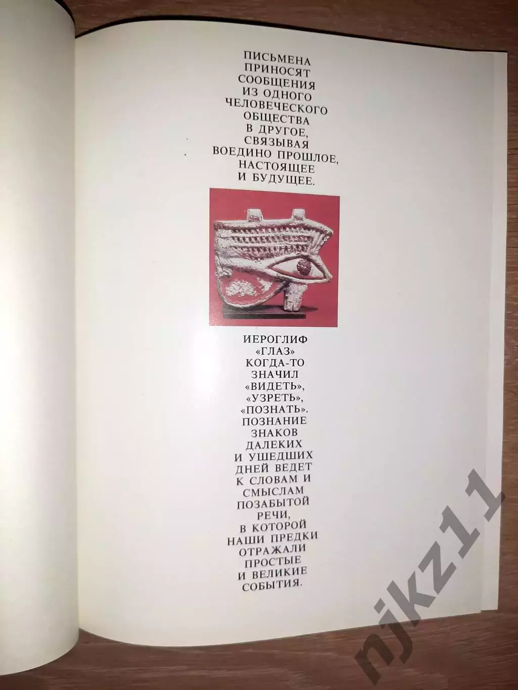 Книга. Утевская Паола. Слов драгоценные клады: рассказы о письменности. 1985 г 1