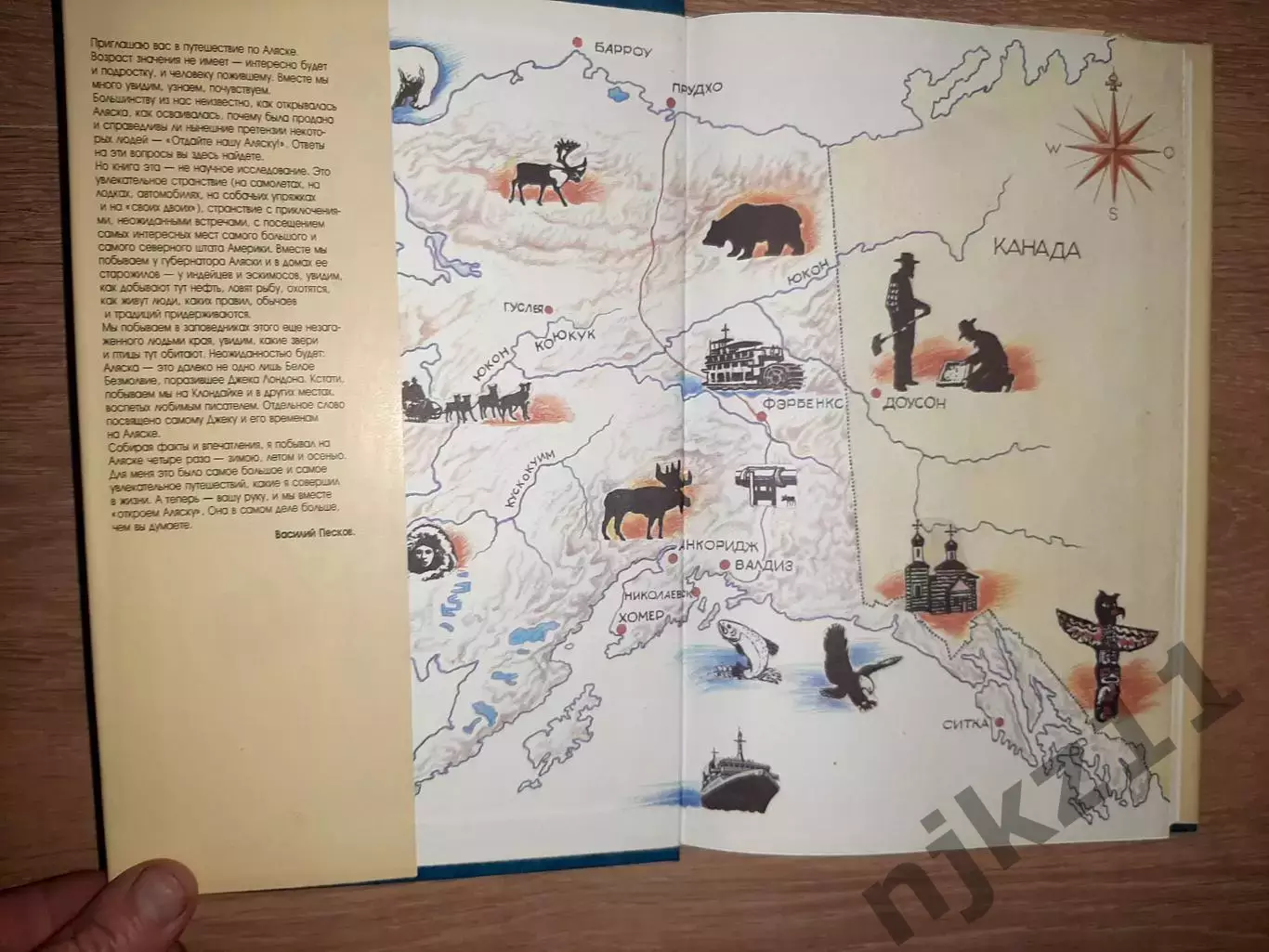 АЛЯСКА БОЛЬШЕ ЧЕМ ВЫ ДУМАЕТЕ ВАСИЛИЙ ПЕСКОВ РУССКАЯ АМЕРИКА США ИСТОРИЯ И СЕГОДН 1