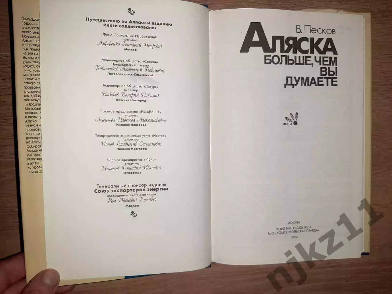 АЛЯСКА БОЛЬШЕ ЧЕМ ВЫ ДУМАЕТЕ ВАСИЛИЙ ПЕСКОВ РУССКАЯ АМЕРИКА США ИСТОРИЯ И СЕГОДН 2