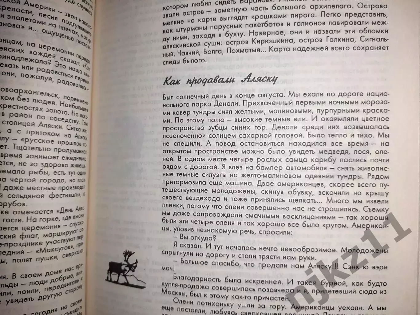 АЛЯСКА БОЛЬШЕ ЧЕМ ВЫ ДУМАЕТЕ ВАСИЛИЙ ПЕСКОВ РУССКАЯ АМЕРИКА США ИСТОРИЯ И СЕГОДН 4