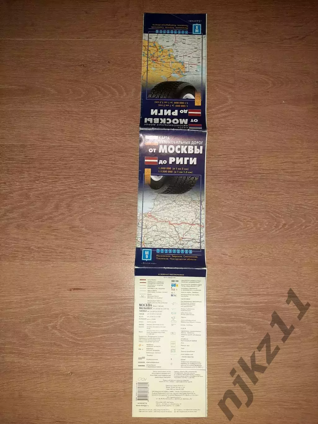 От Москвы до Риги. Карта автомобильных дорог 2011г