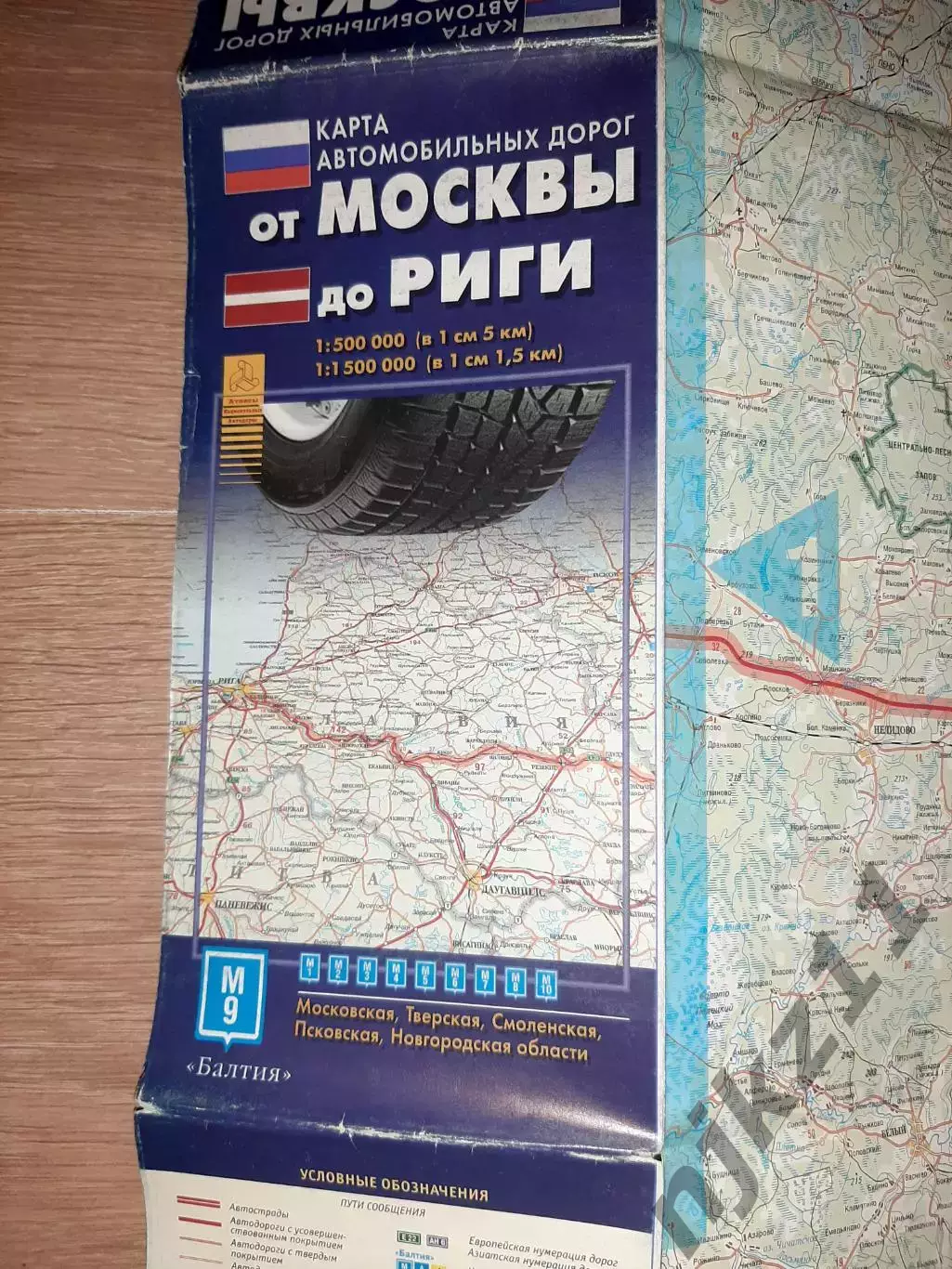 От Москвы до Риги. Карта автомобильных дорог 2011г 6