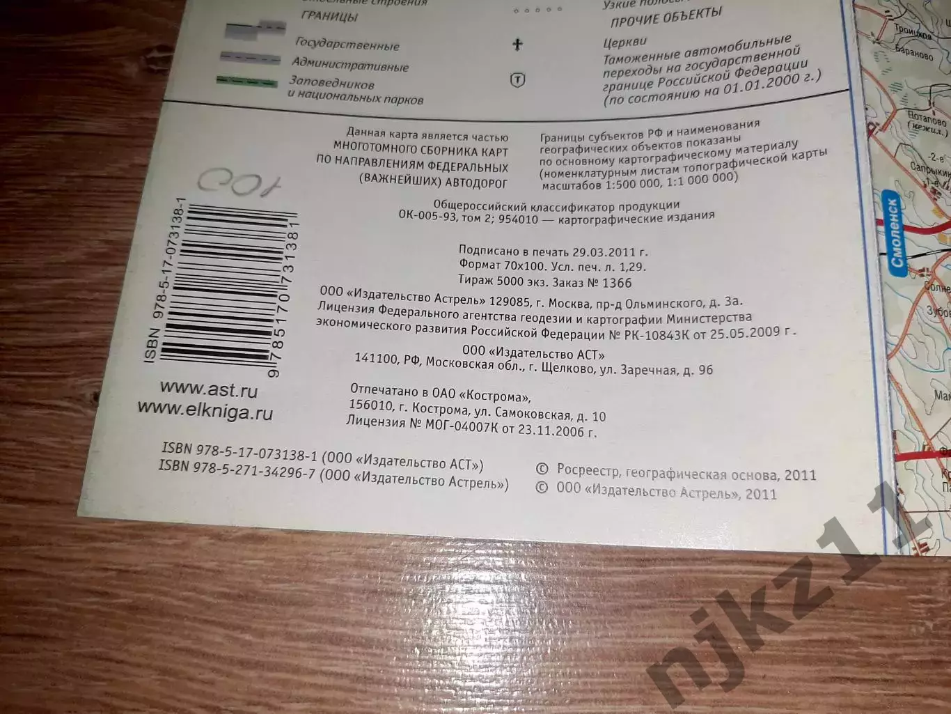 От Москвы до Риги. Карта автомобильных дорог 2011г 7