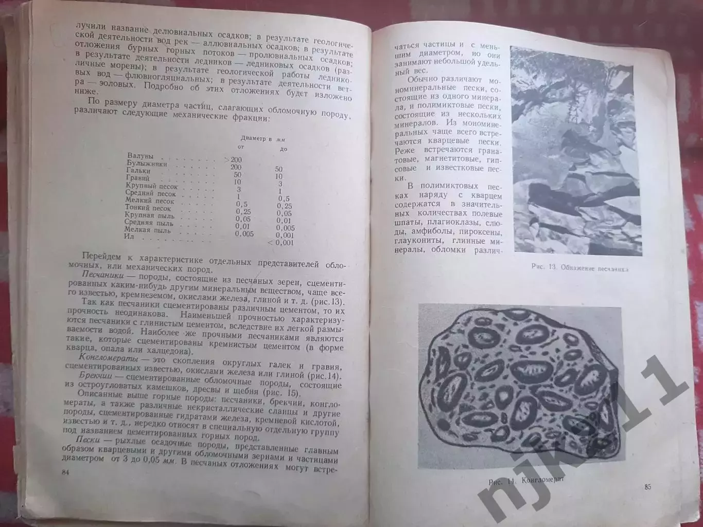 Панников В. Д. Основы геологии. – М. : Высшая школа, 1961. – 288 с редкая тираж 2