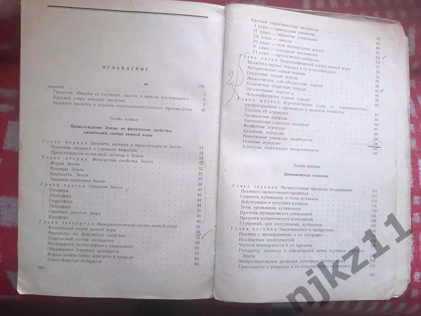 Панников В. Д. Основы геологии. – М. : Высшая школа, 1961. – 288 с редкая тираж 4