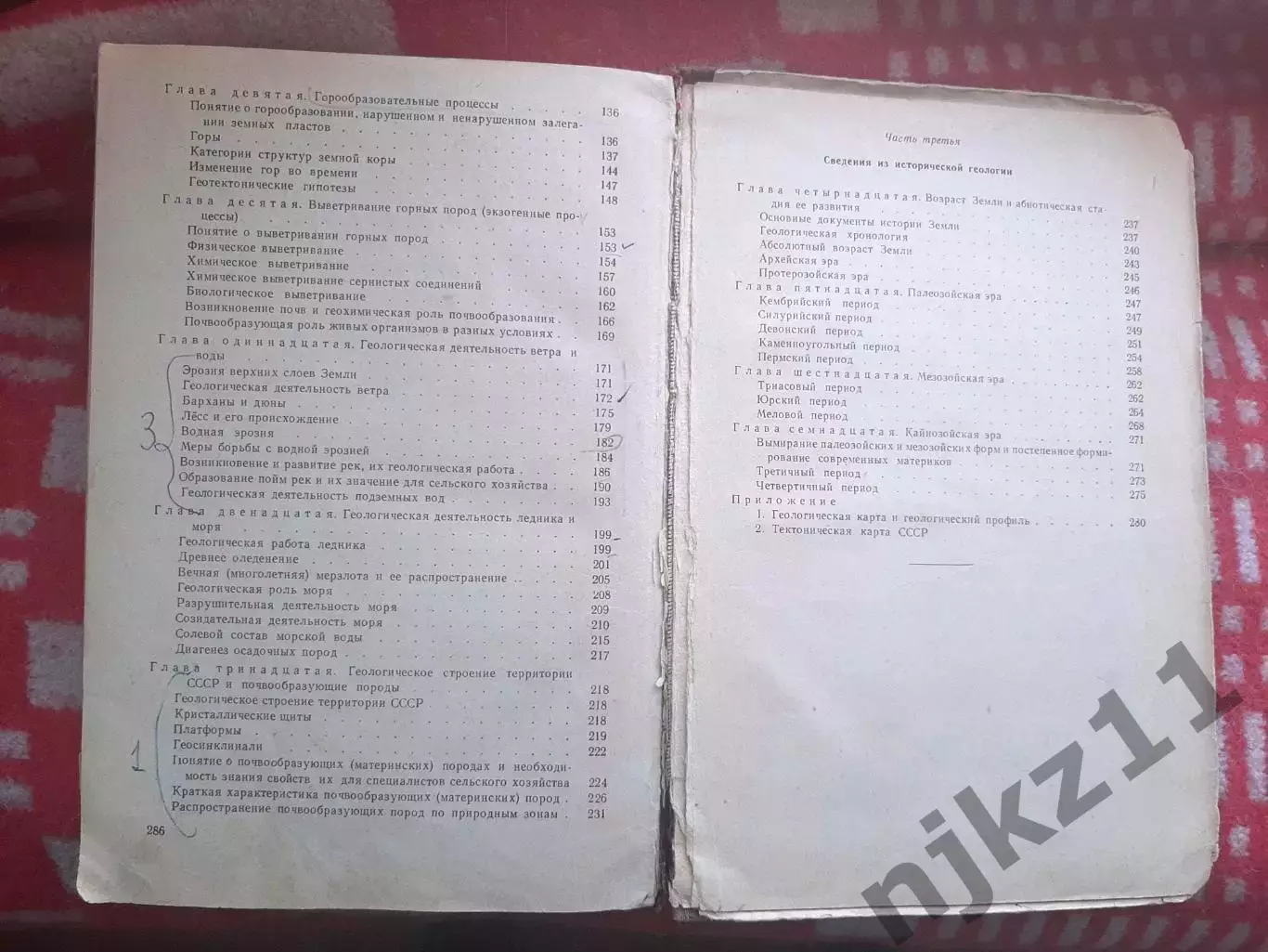 Панников В. Д. Основы геологии. – М. : Высшая школа, 1961. – 288 с редкая тираж 5