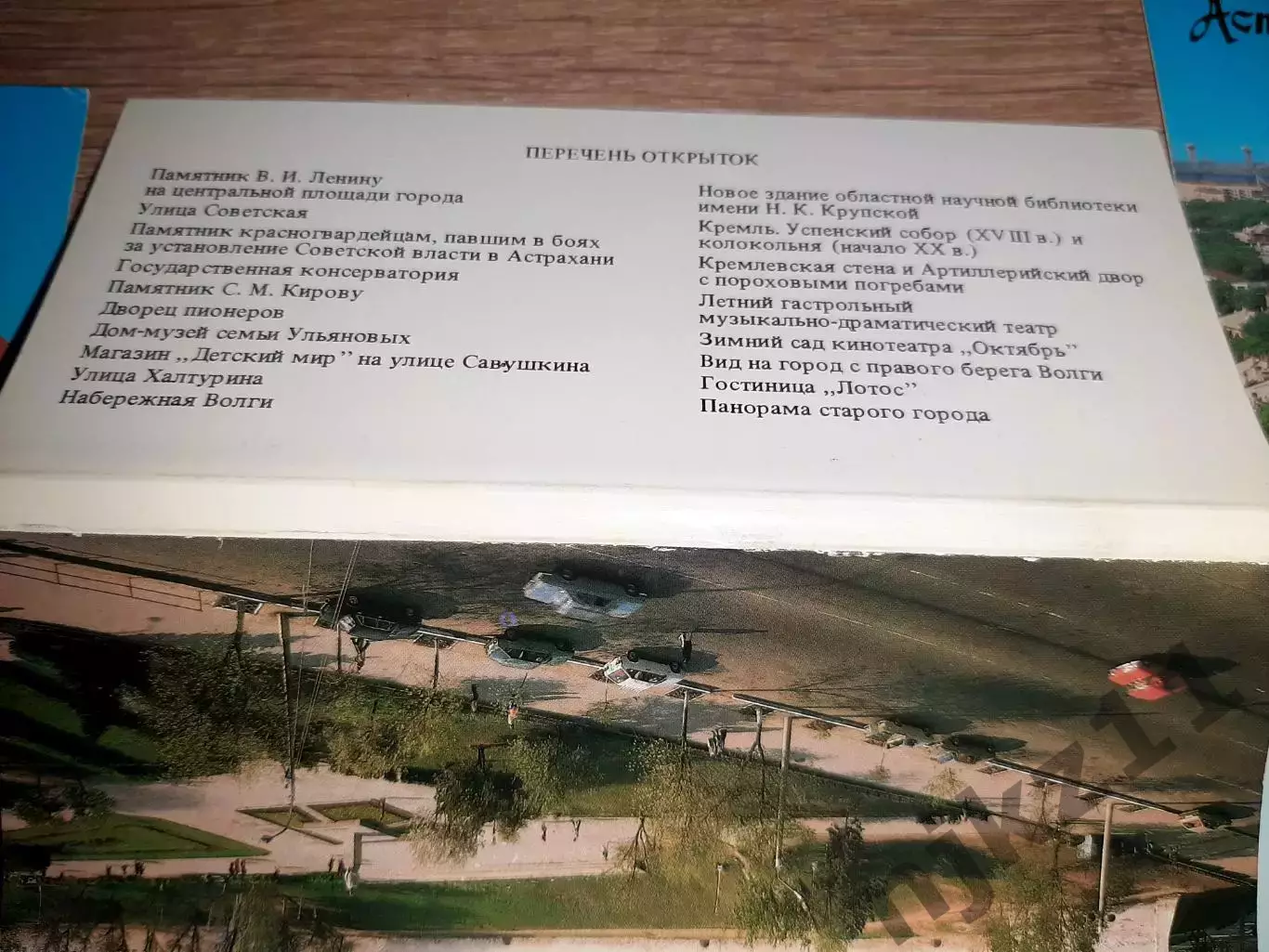 Астрахань. Комплект открыток. 18 сюжетов 1