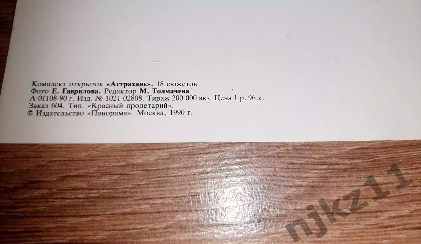 Астрахань. Комплект открыток. 18 сюжетов 2