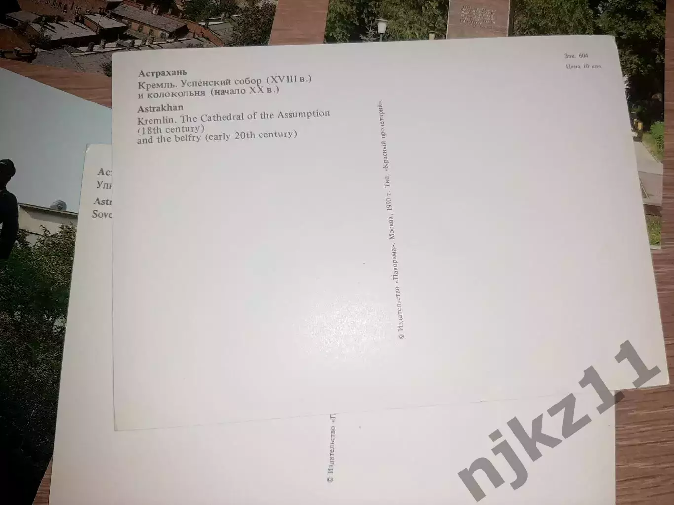 Астрахань. Комплект открыток. 18 сюжетов 5