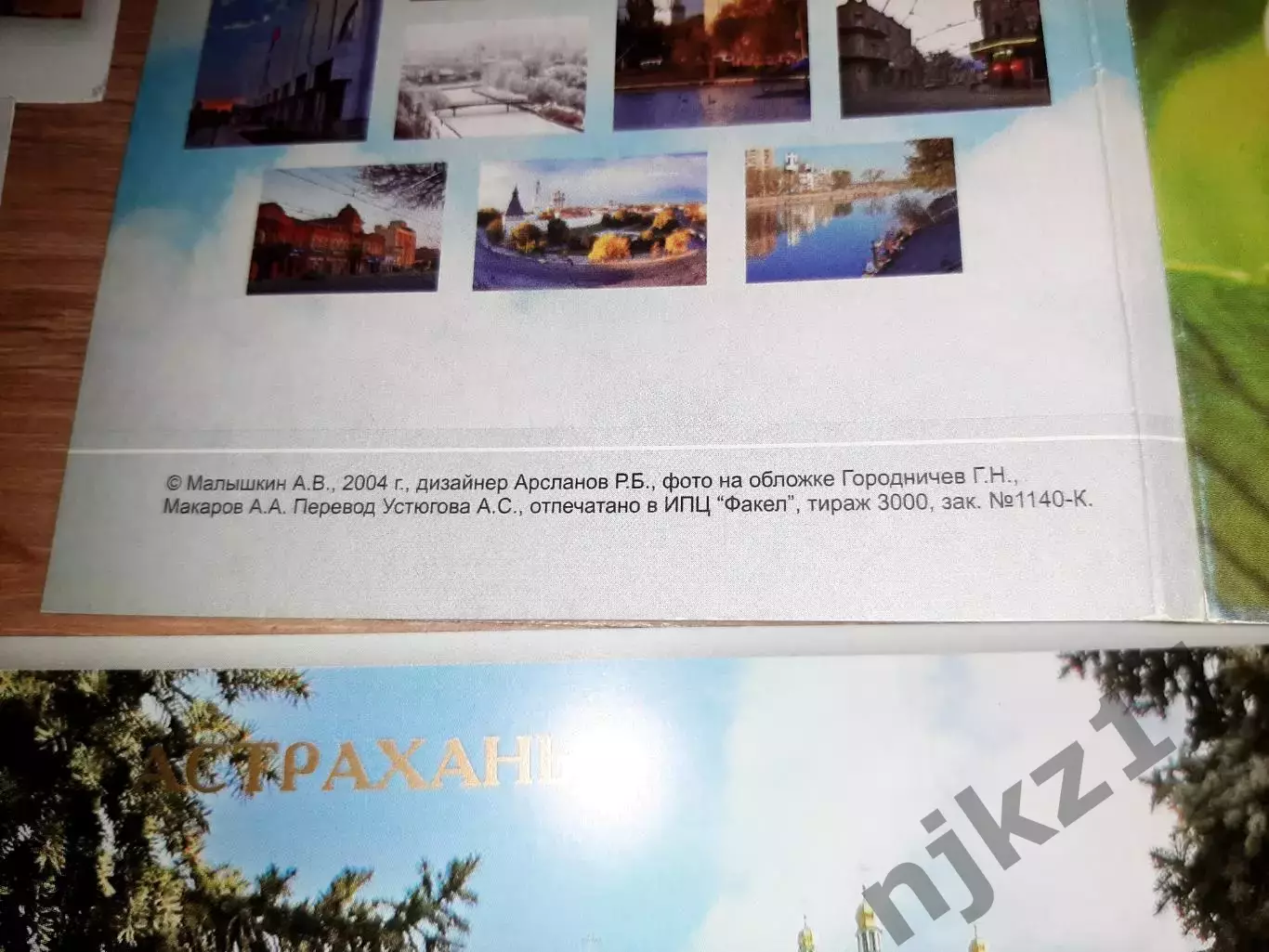Астрахань 2004г набор из 16 открыток полный комплект 1