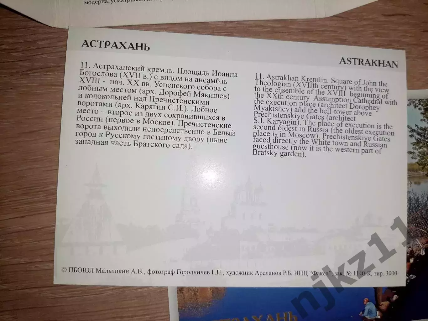 Астрахань 2004г набор из 16 открыток полный комплект 4