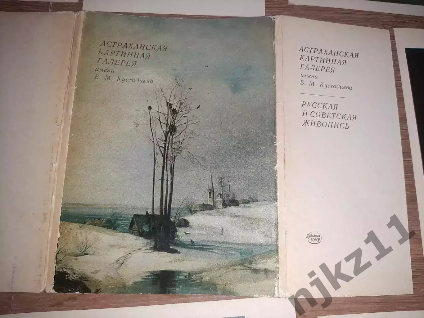 Астраханская картинная галерея им.В.М. Кустодиева. Русская и советская живопись: 1