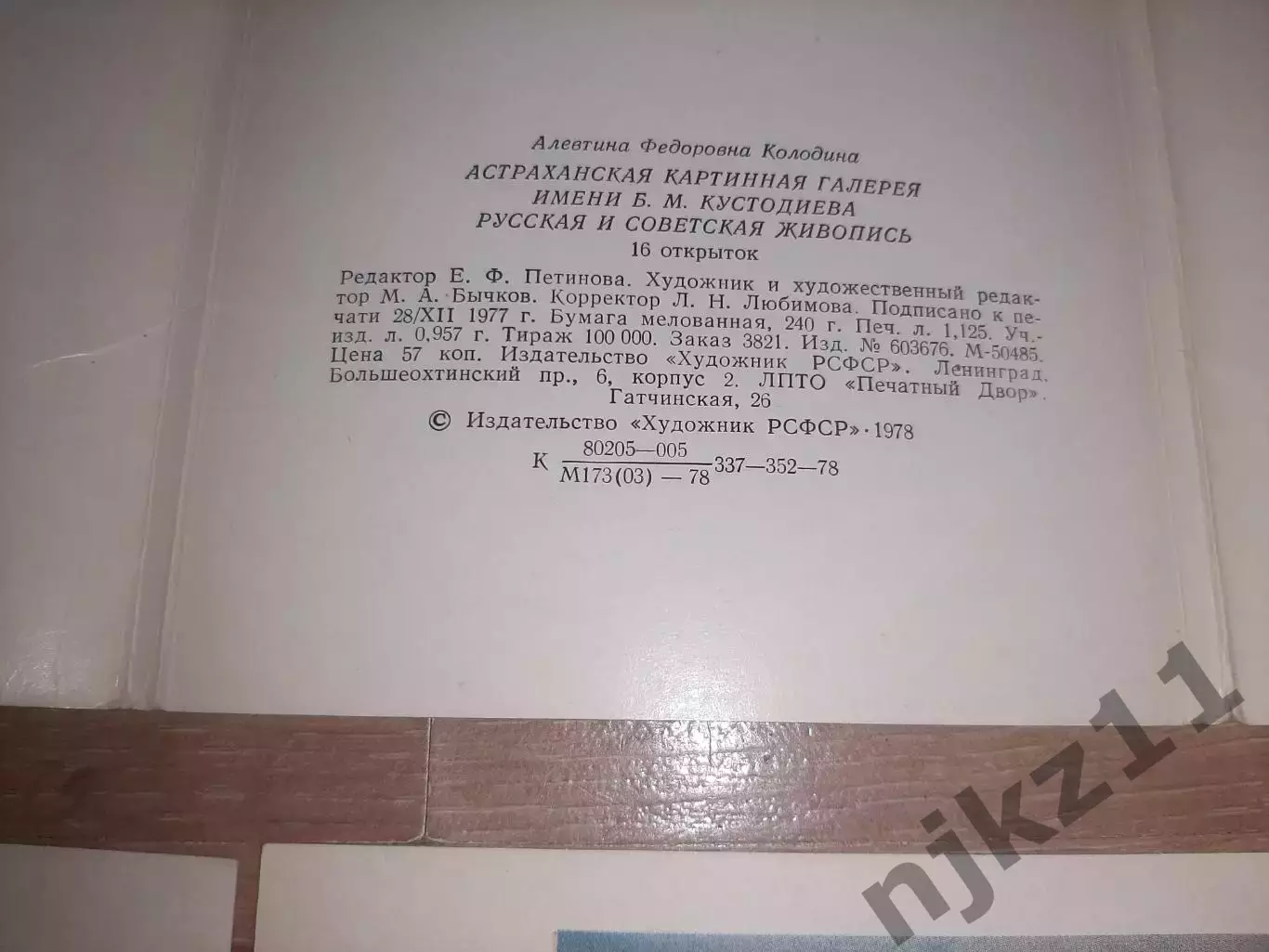 Астраханская картинная галерея им.В.М. Кустодиева. Русская и советская живопись: 2