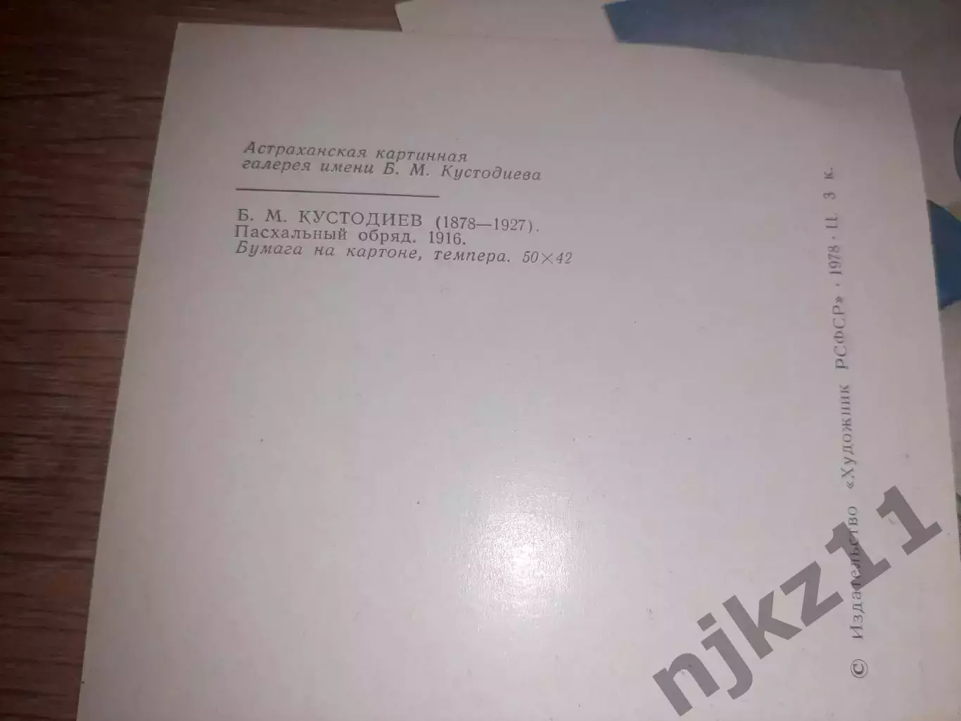 Астраханская картинная галерея им.В.М. Кустодиева. Русская и советская живопись: 5