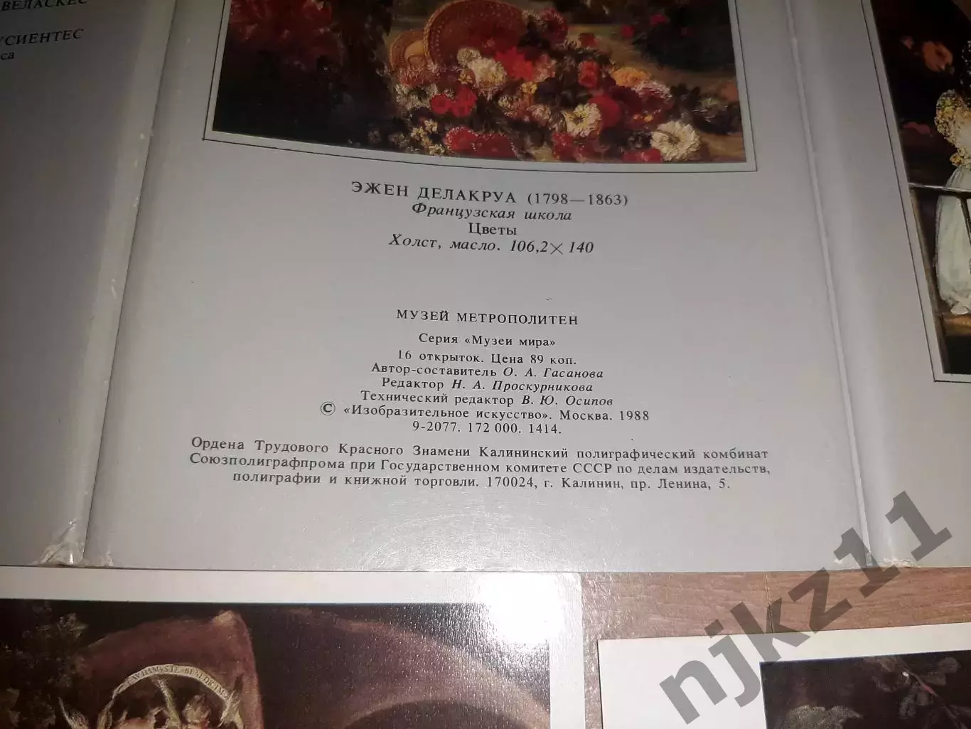 МУЗЕИ МИРА МУЗЕЙ МЕТРОПОЛИТЕН 1988 набор 16 штук живопись 1