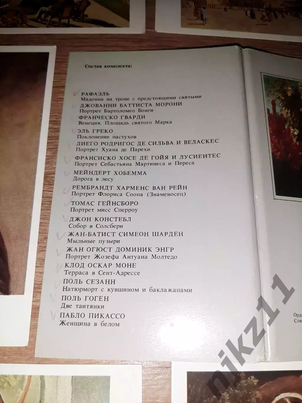 МУЗЕИ МИРА МУЗЕЙ МЕТРОПОЛИТЕН 1988 набор 16 штук живопись 2