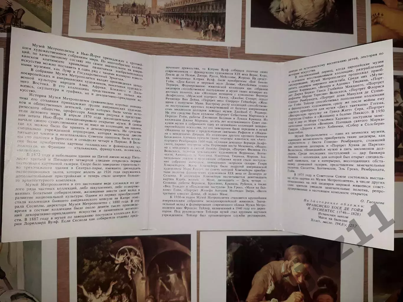 МУЗЕИ МИРА МУЗЕЙ МЕТРОПОЛИТЕН 1988 набор 16 штук живопись 3