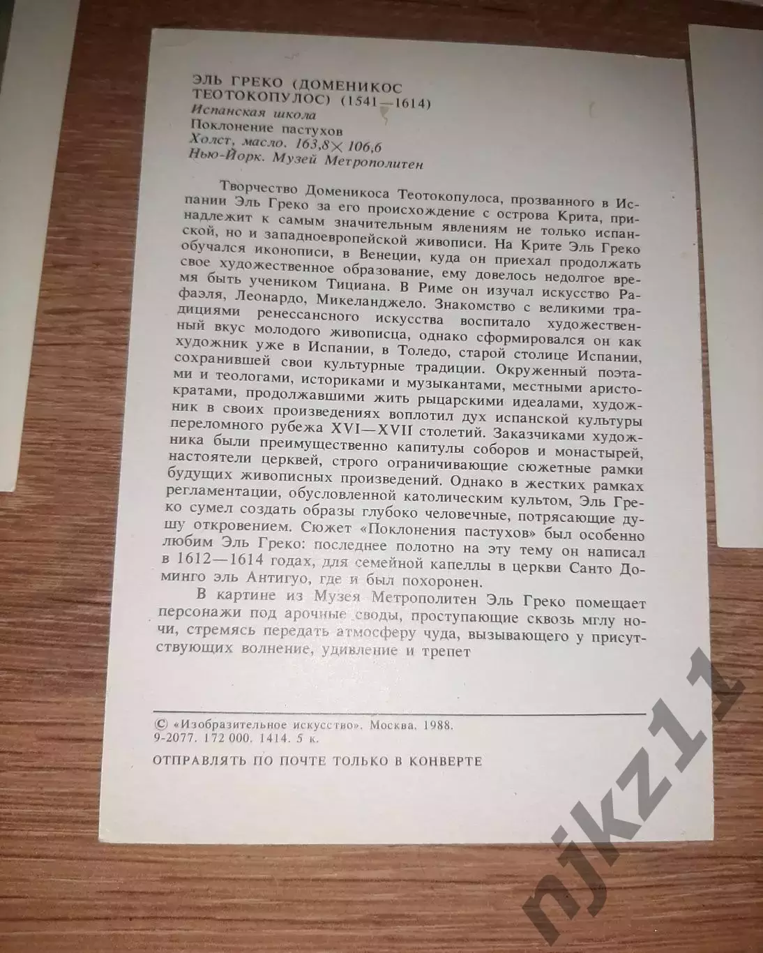 МУЗЕИ МИРА МУЗЕЙ МЕТРОПОЛИТЕН 1988 набор 16 штук живопись 4