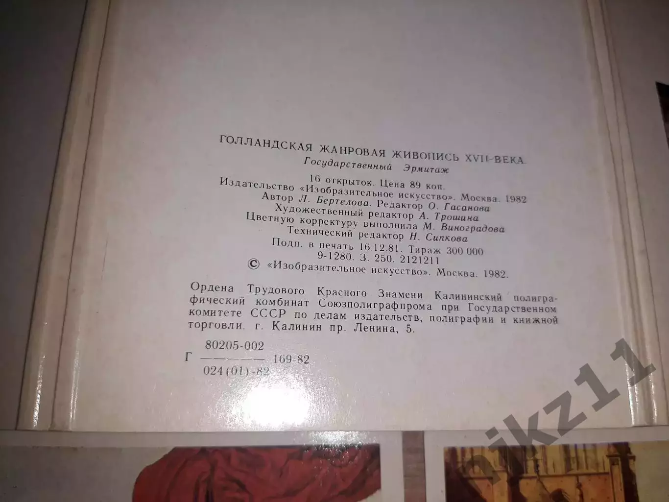 Бертелова, Л. Голландская жанровая живопись XVII века. Государственный Эрмитаж. 1