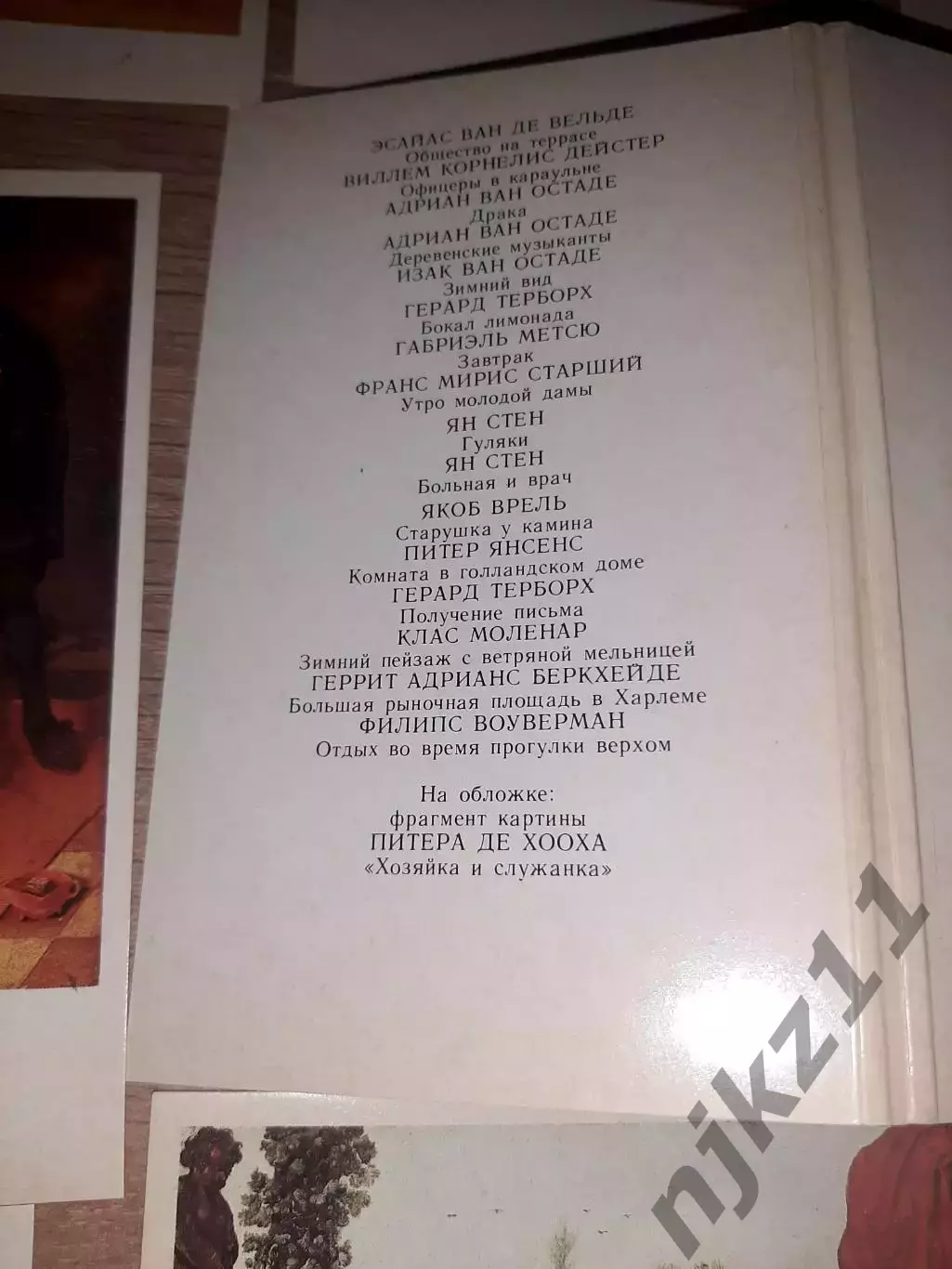 Бертелова, Л. Голландская жанровая живопись XVII века. Государственный Эрмитаж. 2