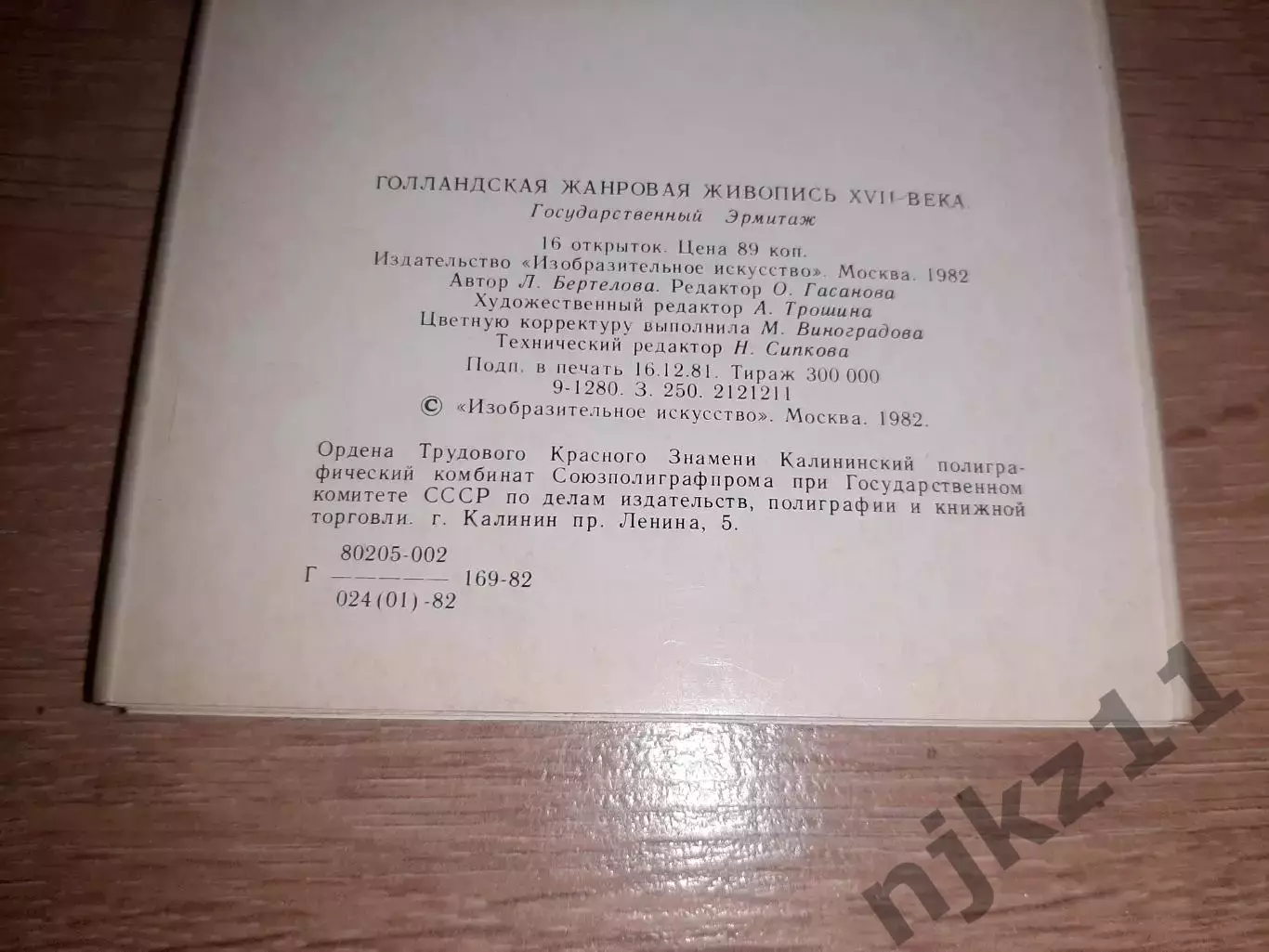 Бертелова, Л. Голландская жанровая живопись XVII века. Государственный Эрмитаж. 4
