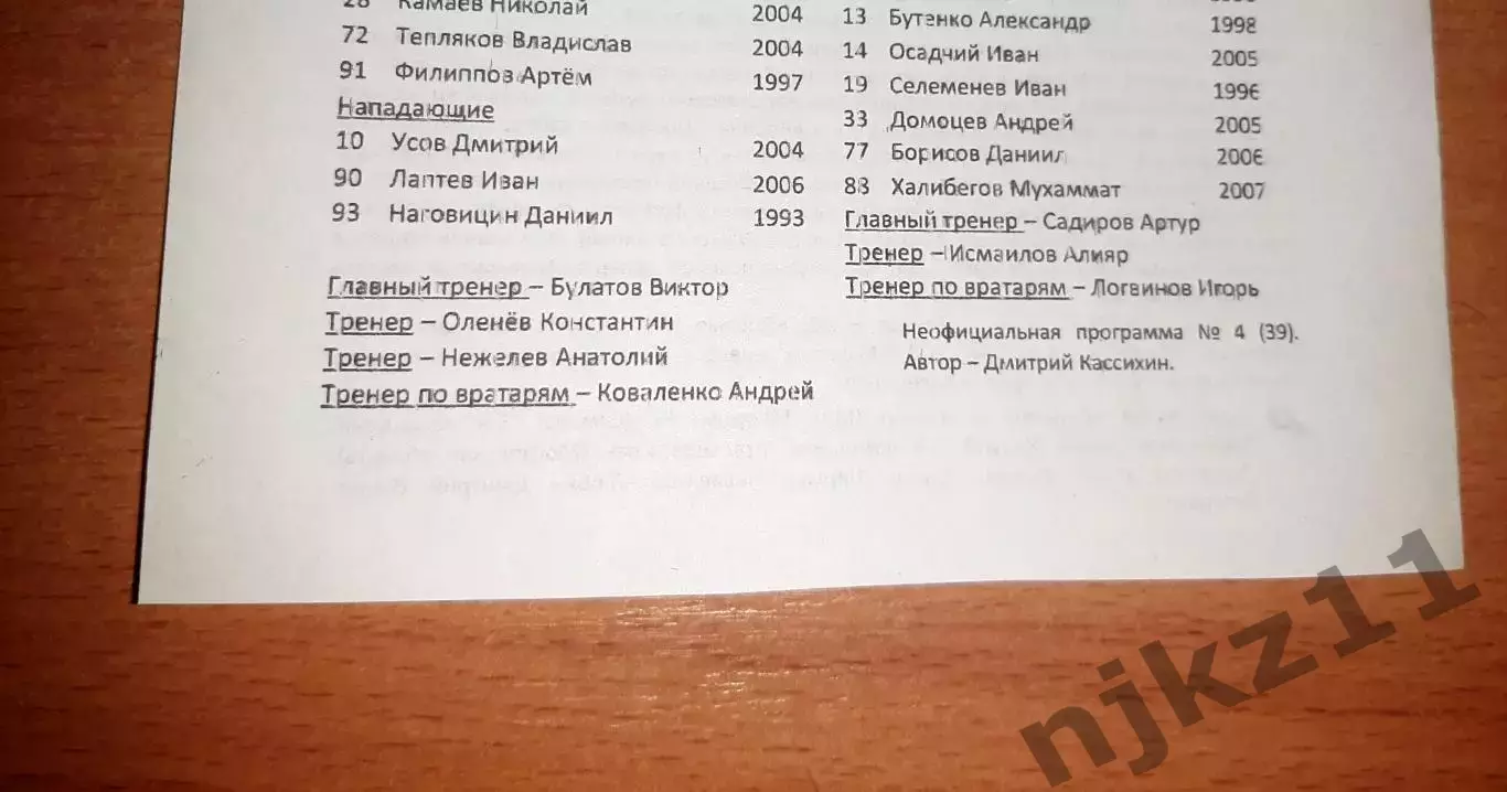 Динамо Киров-Машук Пятигорск 31.08.2025 программа болельщиков 1