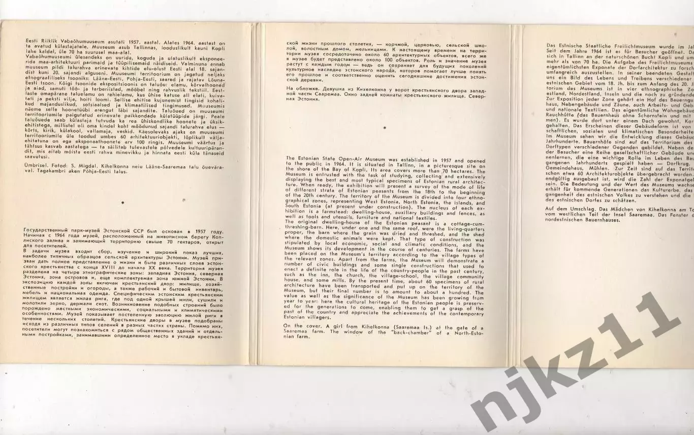 Набор открыток. Государственный парк-музей Эстонской ССР 1977г РЕДКОСТЬ 1