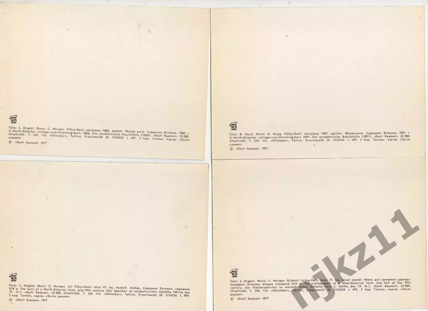 Набор открыток. Государственный парк-музей Эстонской ССР 1977г РЕДКОСТЬ 5